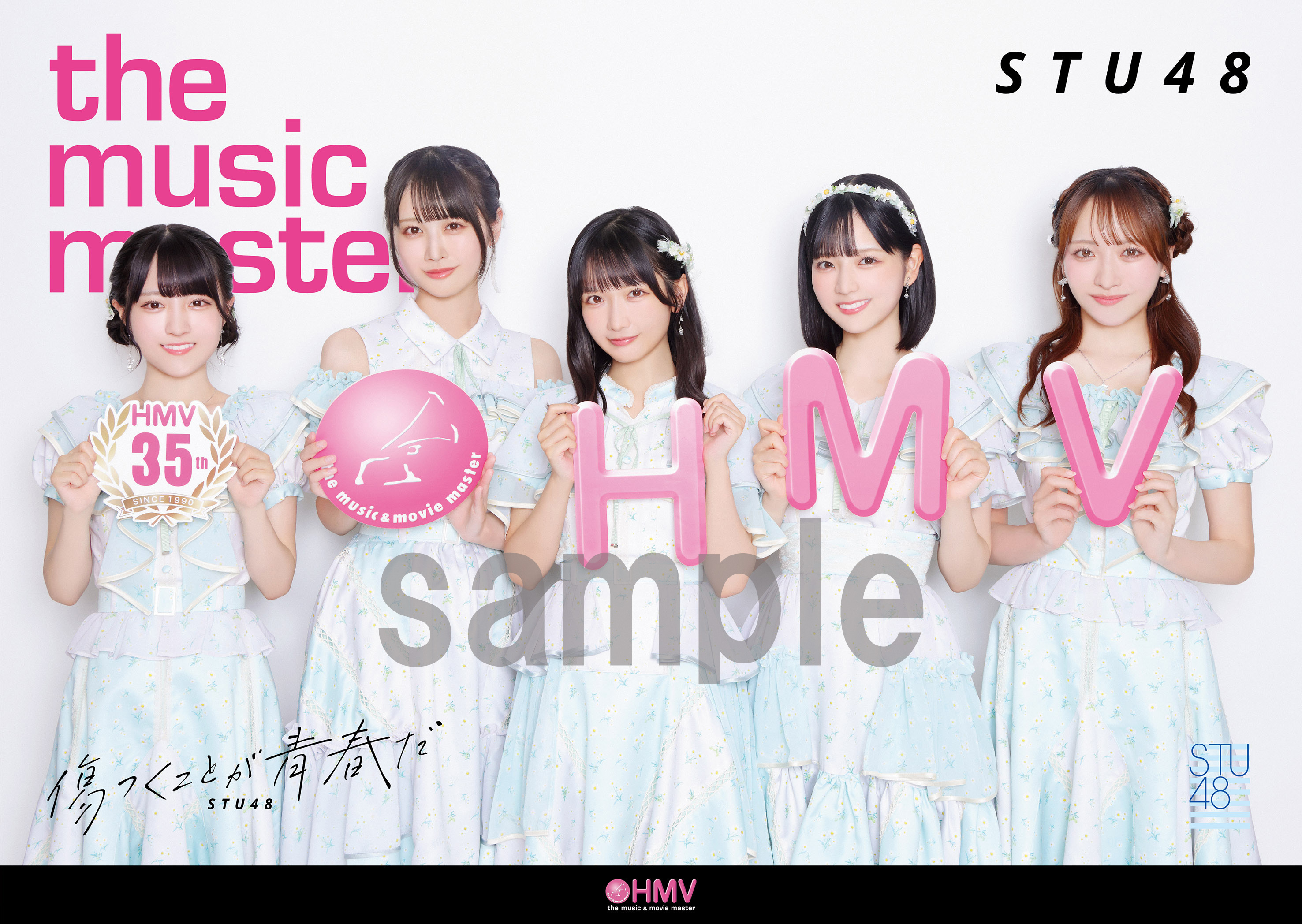 HMVポスター.jpg