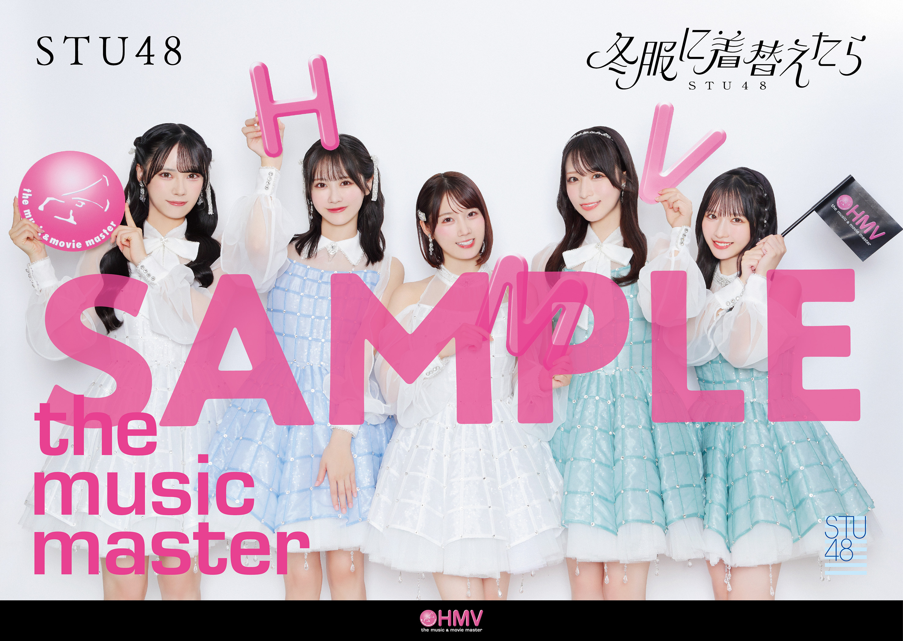 HMV_STU48_B2ポスター_sample.jpg