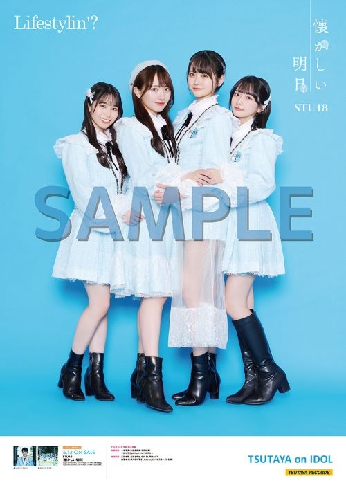 STU48 KING RECORDS official website | STU48 1stアルバム「懐かしい明日」発売記念CDショップ特別施策決定！